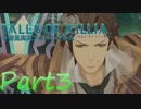 テイルズオブエクシリアを初見実況プレイしてみた【Part3】