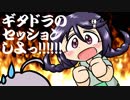 紗南と輝子がギタドラでセッションするだけ。
