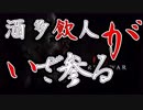 #2【WWZ】もうすぐ日本語版が発売なのに北米版やる男たち【酒多飲人】