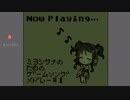 三好紗南のためのゲームソングメドレー#1