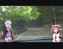 【VOICEROID車載】プリメーラで行こう！part3「金華山」