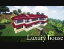 【マインクラフト】お化け屋敷にもできる豪邸の作り方(現代建築)