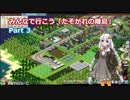 【A列車で行こうPC】みんなで行こう「たそがれの離島」 Part3