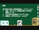 【箱盛】都道府県クイズ生活(26日目)2019年6月25日