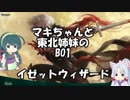 [MTGA]マキちゃんと東北姉妹のBO1 イゼットウィザード