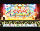 何かを加算し続けてTOMARANAI☆CLIMAXXX!!!!!