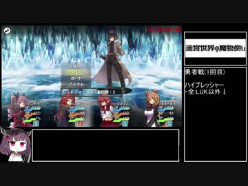 迷宮世界の魔物使いRTA(ver1.00)_2時間14分44秒.part2