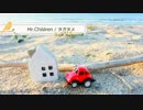 タガタメ / Mr.Children【 弾き語り cover 】by にじば 週2配信 #061