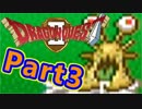 #3【実況プレイ】仲間と一緒に！可愛い勇者さんになるよ！【DQ2】