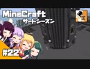 #22【マイクラ】きりたんと愉快な仲間たちの『マインクラフト』