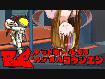 【Voiceroid実況プレイ】RE：デッドボールから始める甲子園【LethalLeagueBlaze】Part2