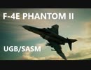 【ACECOMBAT7】Mission06  ACE S  F-4E Phantom II