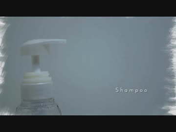 【初音ミク】Shampoo【オリジナル】