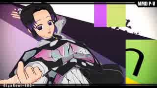 【鬼滅のMMD】[A]ddiction