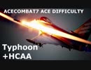 【ACECOMBAT7】Mission07  ACE S  Typhoon