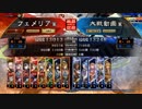 【三国志大戦】女性単の悲哀！その224「そのフルコンは予想外」