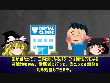 口内炎の治し方を解説。