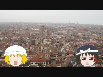 秘封倶楽部が行くイタリアの旅　第４回