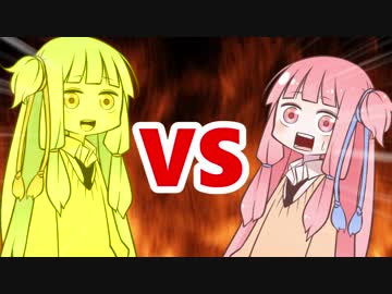 茜ちゃんVSゴールデン葵ちゃん