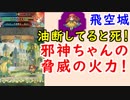 【FEH_357】 飛空城やってく （ 邪神ユンヌの驚異的火力！油断してると死！！ ）　【 ファイアーエムブレムヒーローズ 】