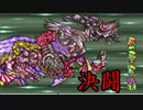 【FF5】初見の生主がネオエクスデス相手に劇的勝利！！