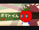【自主制作アニメ】ポマトくん2期　まとめ