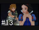 【KHBbS】鍵の剣、戦争の始まり。#13【実況】