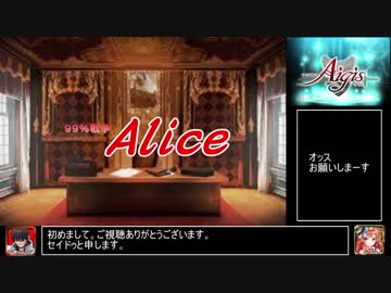 【千年戦争アイギス】９９％戦争Alice【ゆっくり実況】Part00