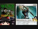 【MTGA】はじドラ　その5