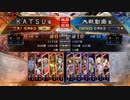 ＫＡＴＳＵの三国志大戦　第９６回