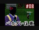 #08_ブチギレ住職【怪異症候群2】