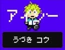 【Chiptuneアレンジ】アイシー【卯月コウ】