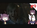 【VOICEROID実況】RE:2から始めるラクーンぐらし！【バイオハザードRE:2】#9