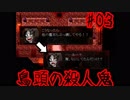 #03_鳥頭の殺人鬼【殺戮の天使 第1話】