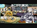あこがれ実況【艦これ】～発動！友軍救援：熱い戦いにあこがれて！～92日目