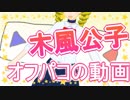 Vtuberだけどオフパコしてきた