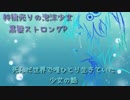 結月ゆかり カバー (3曲サビのみ)