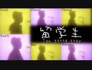 【フル歌詞】留学生/MONKEY MAJIK×岡崎体育【アカペラカバー】