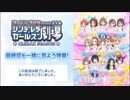 【旧】アイドルマスター シンデレラガールズ劇場 CLIMAX SEASON　最終回を一緒に見よう特番！タイムシフト復旧前