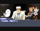 イキリヘタレ達のクトゥルフ神話TRPG〝うろんなタクシー〟