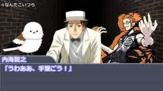 イキリヘタレ達のクトゥルフ神話TRPG〝うろんなタクシー〟