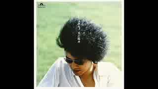 1973年09月21日　邦楽　「心もよう」（井上陽水）