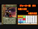 【MF2】ジョーカー育成記録3/3　#11【モンスターファーム2】育成総数3