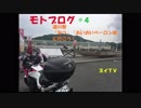モトブログ#4道の駅「みつ」「あいおい白龍城」へ行こう！