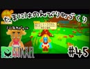 【Staxel】たまにはのんびり町づくりpart45