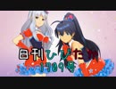 日刊ひびたか第1709号 「9:02pm」