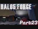 【Halo5:Forge】Halo5:Forgeを深夜テンションで実況プレイ！ Part23