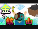 鉱山で一発狙い⁉ご飯代だけを稼ぐ毎日さようなら【Minecraft】 part3