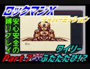 【実況】ロックマンXサイバーミッション～ワイリーふたたたび!?～Part７