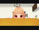 【MMD】妹レア様、〇〇〇〇を見つける